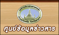 ศูนย์ข้อมูลข่าวสาร อบต.ทุ่งฮั้ว